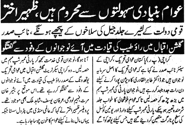 Minhaj-ul-Quran  Print Media Coverage Daily Special Page 2