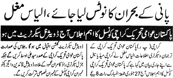 Minhaj-ul-Quran  Print Media Coverage daily Dunya Page 2