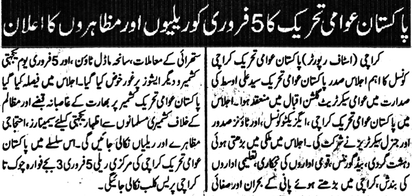 Minhaj-ul-Quran  Print Media CoverageDaily Bisharat Page 4