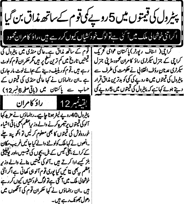 Minhaj-ul-Quran  Print Media Coverage Daily Aman Page 3