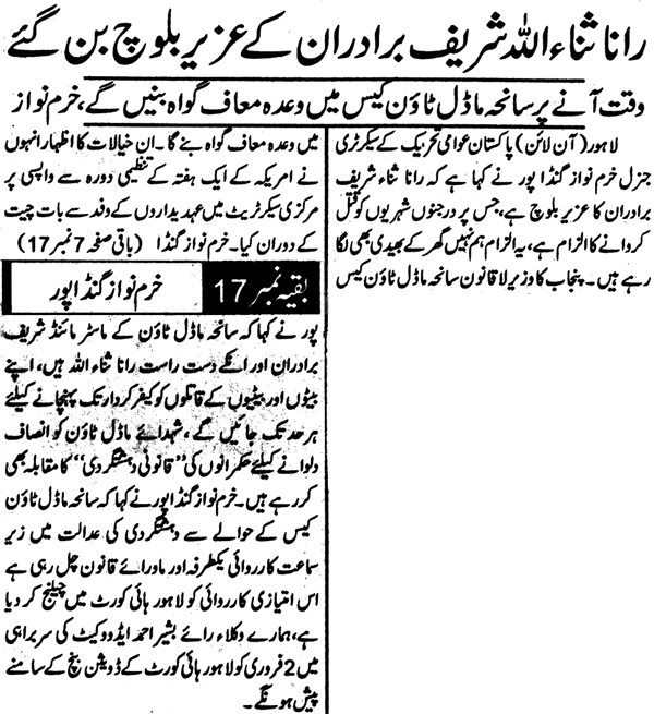 Minhaj-ul-Quran  Print Media CoverageDaily Aman Back Page