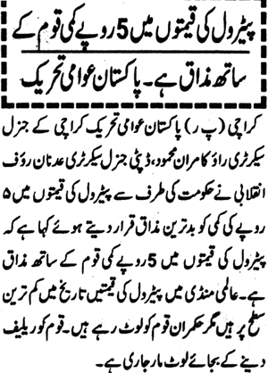 Minhaj-ul-Quran  Print Media Coverage Daily Jiddat Page 2