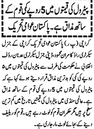 Minhaj-ul-Quran  Print Media CoverageDaily Jiddat Page 4