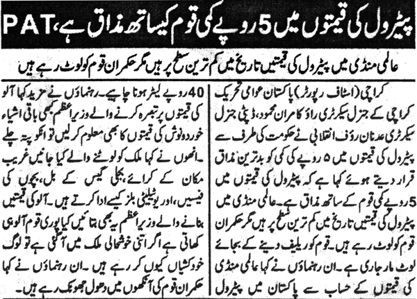 Minhaj-ul-Quran  Print Media CoverageDaily Difa Page 2