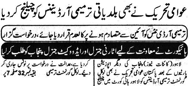 Minhaj-ul-Quran  Print Media CoverageDaily Kainat Back Page 