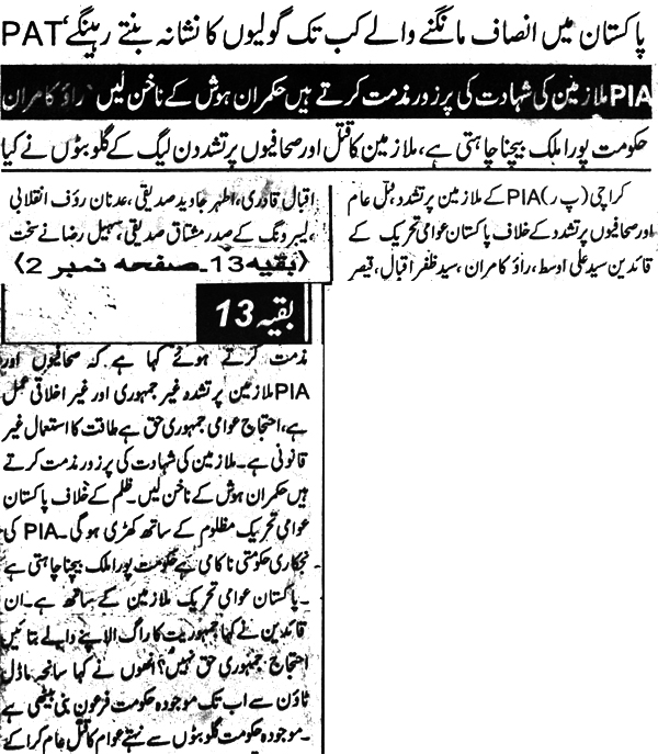 تحریک منہاج القرآن Minhaj-ul-Quran  Print Media Coverage پرنٹ میڈیا کوریج Daily Shumal Back Page 