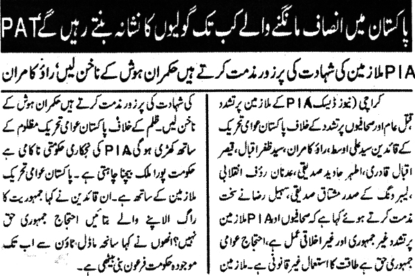 تحریک منہاج القرآن Minhaj-ul-Quran  Print Media Coverage پرنٹ میڈیا کوریج Daily Special Page 2