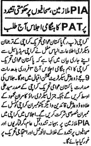 تحریک منہاج القرآن Minhaj-ul-Quran  Print Media Coverage پرنٹ میڈیا کوریج Daily Aada Riasat Page 2