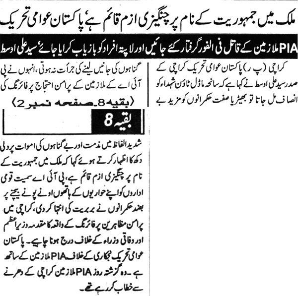 Minhaj-ul-Quran  Print Media CoverageDaily Aaghaz Page 2