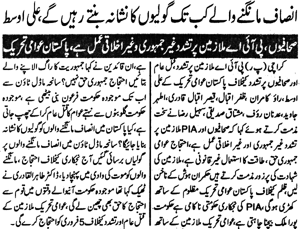 تحریک منہاج القرآن Minhaj-ul-Quran  Print Media Coverage پرنٹ میڈیا کوریج Daily Imroz Page 2