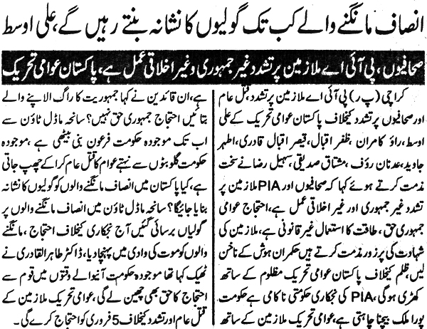 Minhaj-ul-Quran  Print Media Coverage Daily Mehshar Page 5