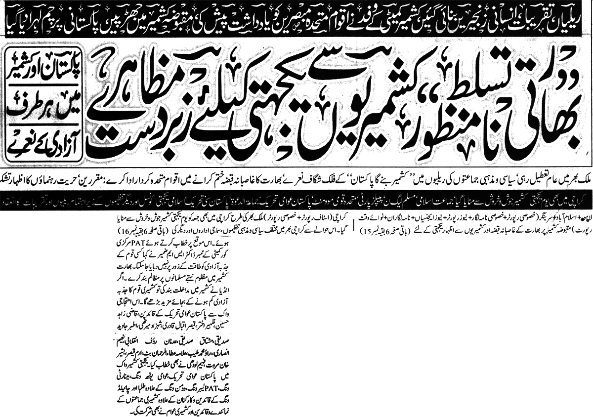 بـمنظّمة منهاج القرآن العالمية Minhaj-ul-Quran  Print Media Coverage طباعة التغطية الإعلامية Daily Nawa-e-Waqt Page 2
