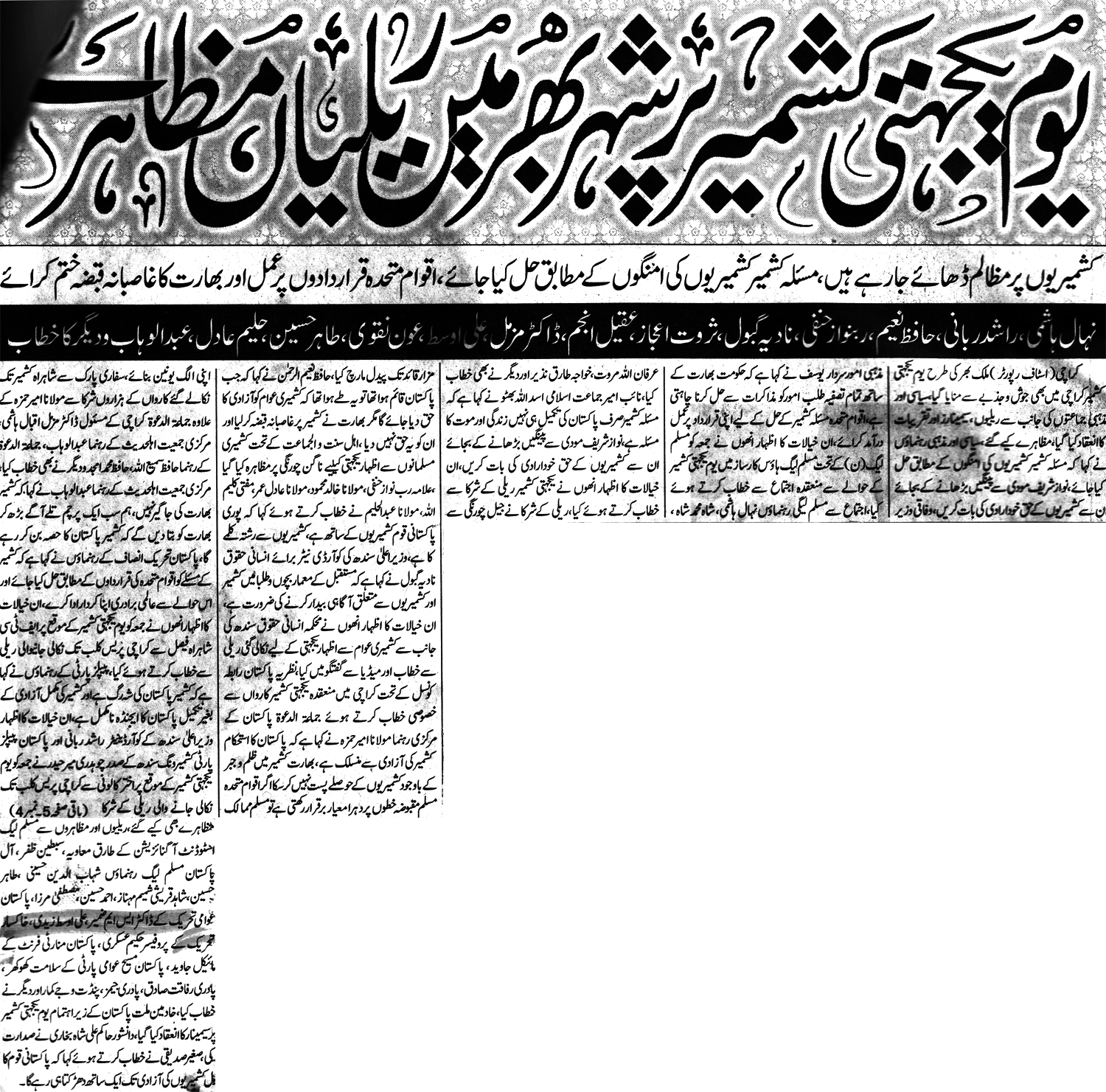 بـمنظّمة منهاج القرآن العالمية Minhaj-ul-Quran  Print Media Coverage طباعة التغطية الإعلامية Daily Express Page 2