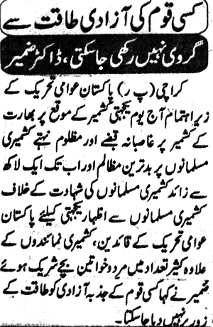 بـمنظّمة منهاج القرآن العالمية Minhaj-ul-Quran  Print Media Coverage طباعة التغطية الإعلامية Daily Quami Page 2