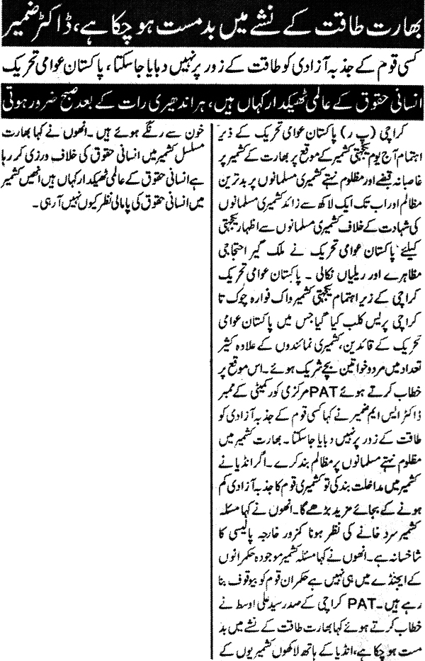 بـمنظّمة منهاج القرآن العالمية Minhaj-ul-Quran  Print Media Coverage طباعة التغطية الإعلامية Daily Extra News Page 3