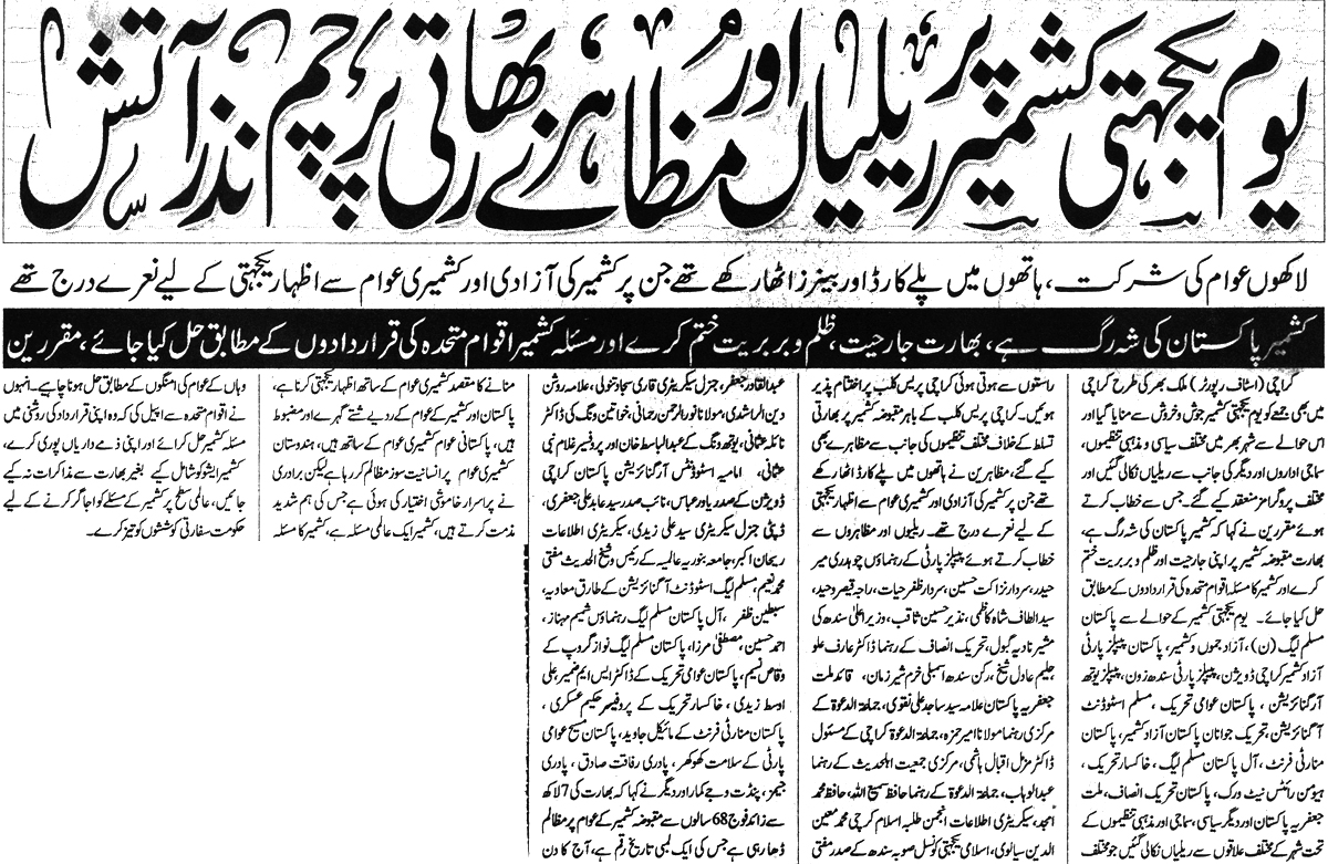 بـمنظّمة منهاج القرآن العالمية Minhaj-ul-Quran  Print Media Coverage طباعة التغطية الإعلامية Daily Jahan-e-Pakistan Page 2