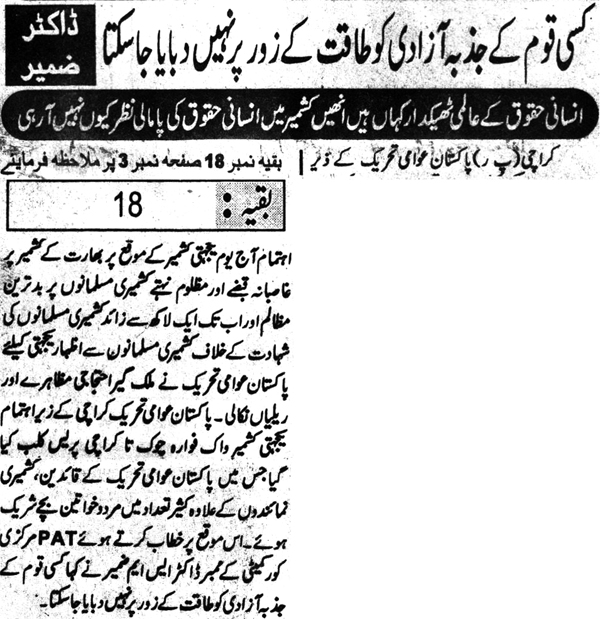بـمنظّمة منهاج القرآن العالمية Minhaj-ul-Quran  Print Media Coverage طباعة التغطية الإعلامية Daily Janbaz Page 2
