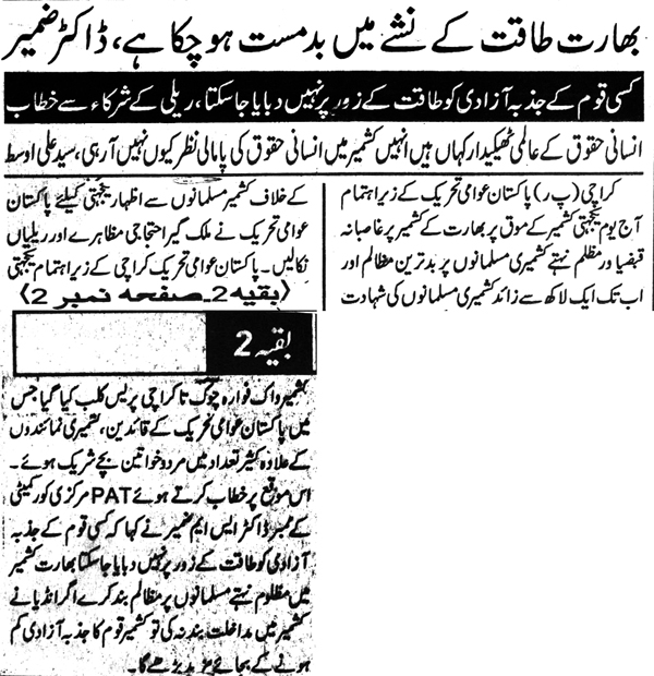 Minhaj-ul-Quran  Print Media Coverage Daily Shumal Front Page 