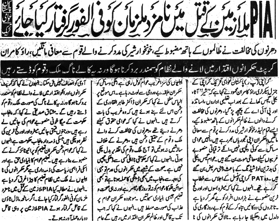 تحریک منہاج القرآن Minhaj-ul-Quran  Print Media Coverage پرنٹ میڈیا کوریج Daily kainat Page 3