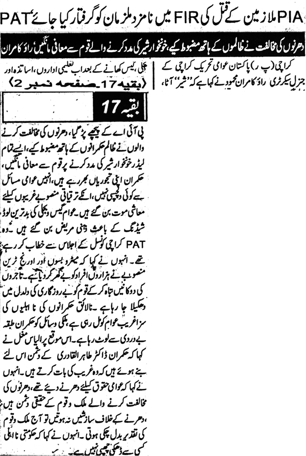 Minhaj-ul-Quran  Print Media CoverageDaily Shumal Page 2