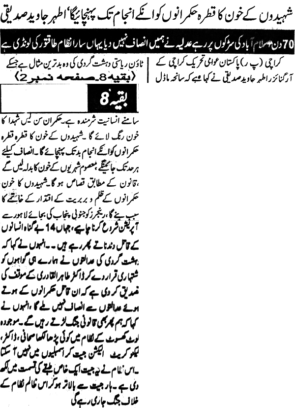 Minhaj-ul-Quran  Print Media Coverage Daily Shumal Back Page 