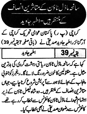 Minhaj-ul-Quran  Print Media CoverageDaily Ummat Page 2