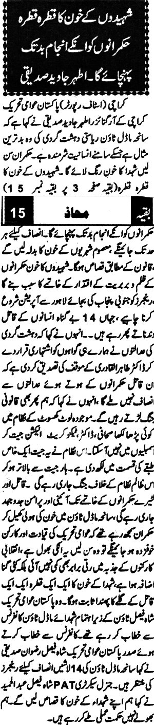 Minhaj-ul-Quran  Print Media CoverageDaily Mahaz Page 2
