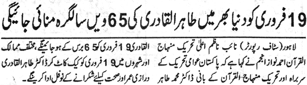 تحریک منہاج القرآن Minhaj-ul-Quran  Print Media Coverage پرنٹ میڈیا کوریج Daily Aftab Back Page