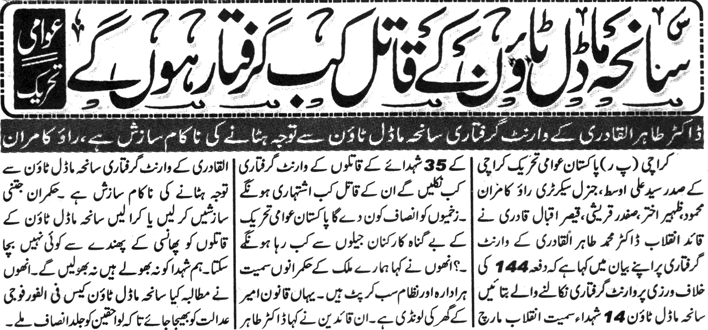 Minhaj-ul-Quran  Print Media CoverageDaily Jiddat Page 2