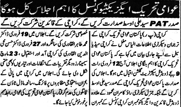 تحریک منہاج القرآن Minhaj-ul-Quran  Print Media Coverage پرنٹ میڈیا کوریج Daily Eiman Back Page 
