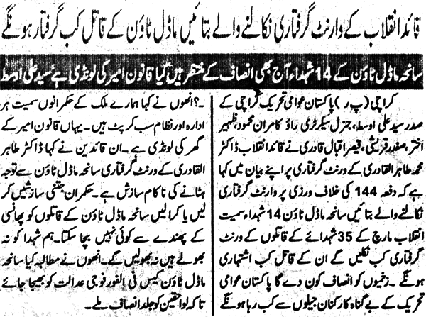 تحریک منہاج القرآن Minhaj-ul-Quran  Print Media Coverage پرنٹ میڈیا کوریج Daily Anjam Page 2
