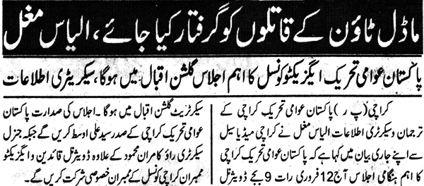 تحریک منہاج القرآن Minhaj-ul-Quran  Print Media Coverage پرنٹ میڈیا کوریج Daily Anjam Page 2