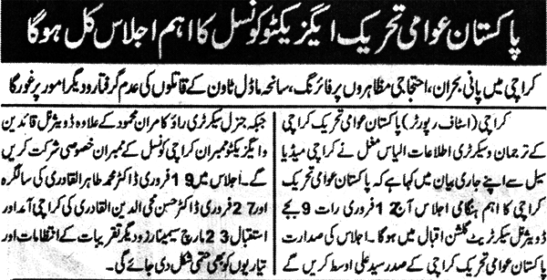 Minhaj-ul-Quran  Print Media CoverageDaily Difa Page 2