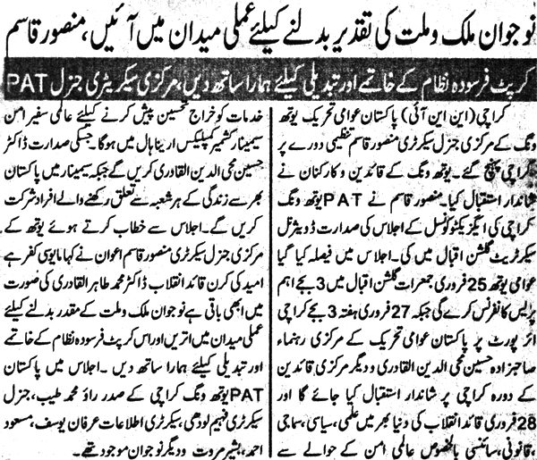 Minhaj-ul-Quran  Print Media CoverageDaily Jiddat Page 2