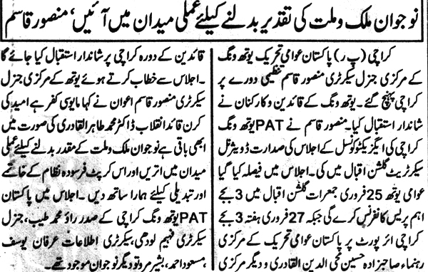 Minhaj-ul-Quran  Print Media Coverage Daily Eiman Page 4