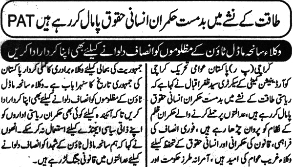 Minhaj-ul-Quran  Print Media Coverage Daily Jiddat Page 2