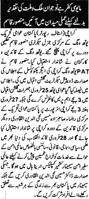 Minhaj-ul-Quran  Print Media CoverageDaily Difa Page 2