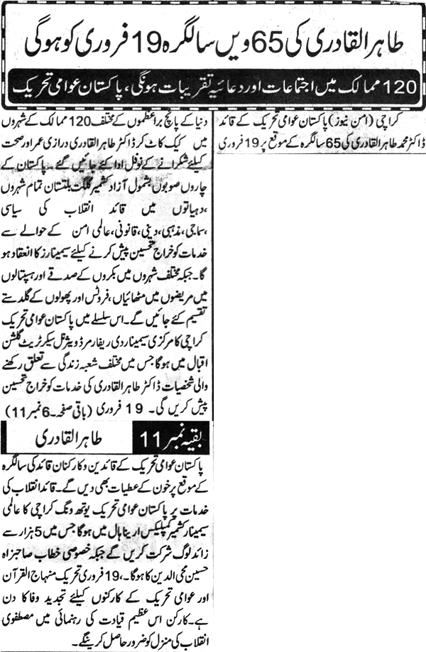 Minhaj-ul-Quran  Print Media Coverage Daily Aman Page 6