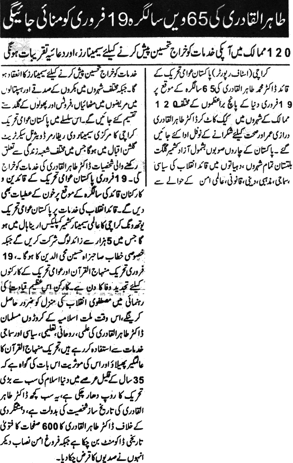 Minhaj-ul-Quran  Print Media CoverageDaily Aaghaz Back Page
