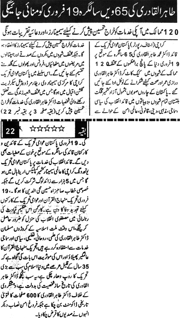 Minhaj-ul-Quran  Print Media CoverageDaily Front Line Back Page 
