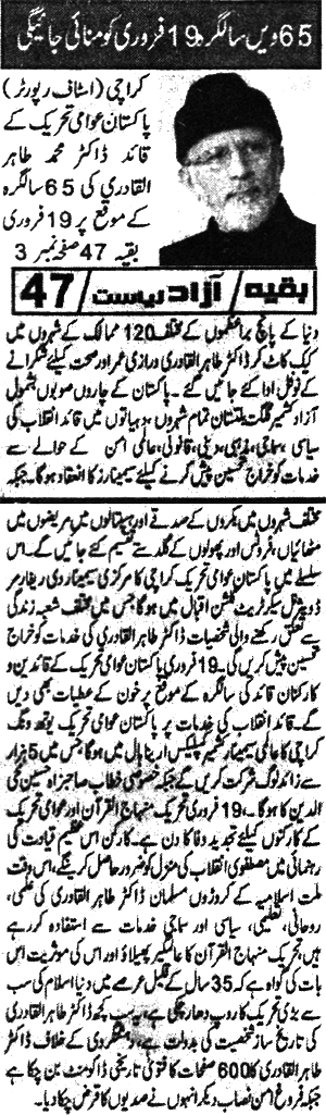 Minhaj-ul-Quran  Print Media CoverageDaily Schjal Times Back Page