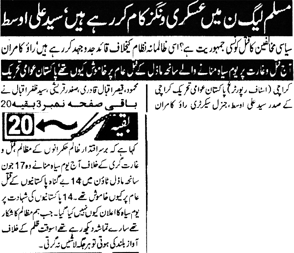 Minhaj-ul-Quran  Print Media Coverage Daily Daily Special Page 2