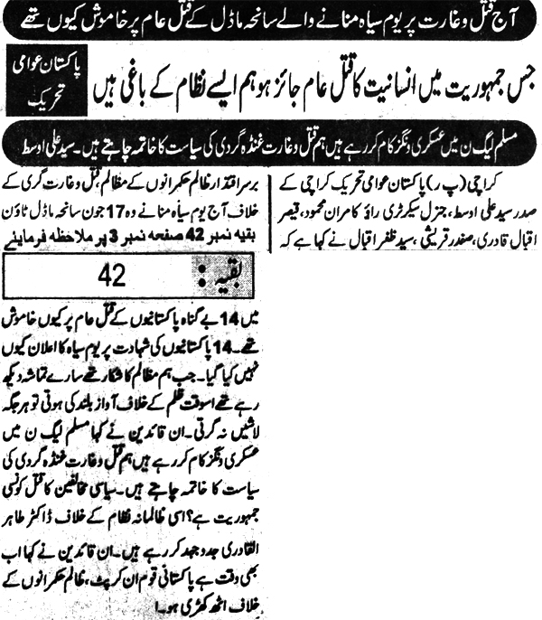 Minhaj-ul-Quran  Print Media Coverage Jaily Janabaz Page 2