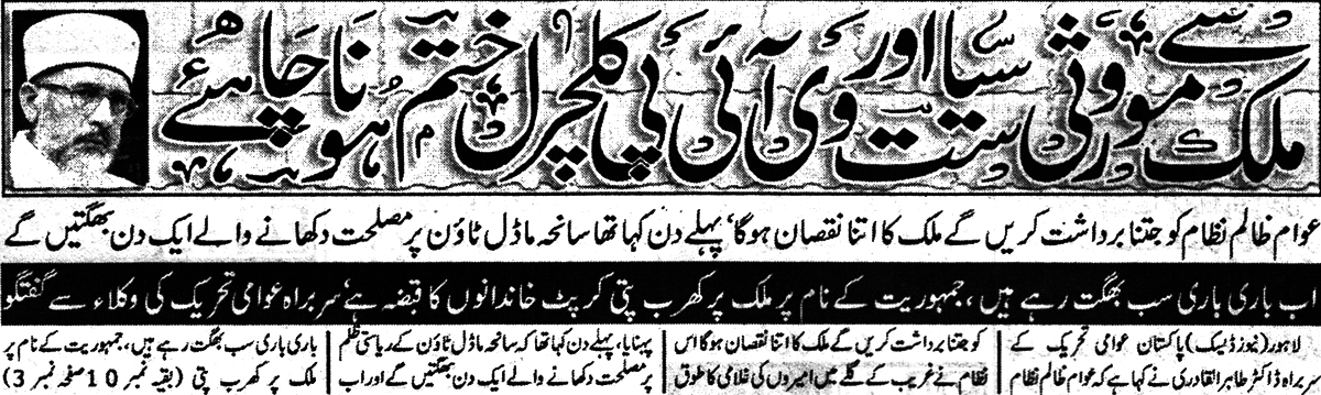 Minhaj-ul-Quran  Print Media Coverage Daily Extra News Page 2