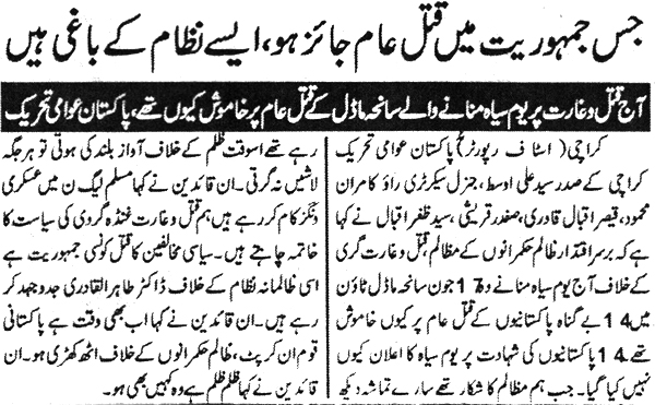 Minhaj-ul-Quran  Print Media CoverageDaily Evening Special Page 2