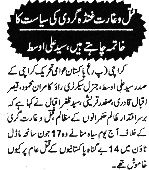 Minhaj-ul-Quran  Print Media CoverageDaily Sachal Times Page 2