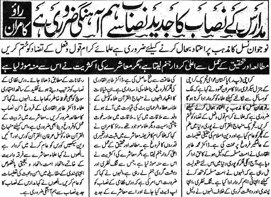 تحریک منہاج القرآن Minhaj-ul-Quran  Print Media Coverage پرنٹ میڈیا کوریج Daily Kainat Page 6