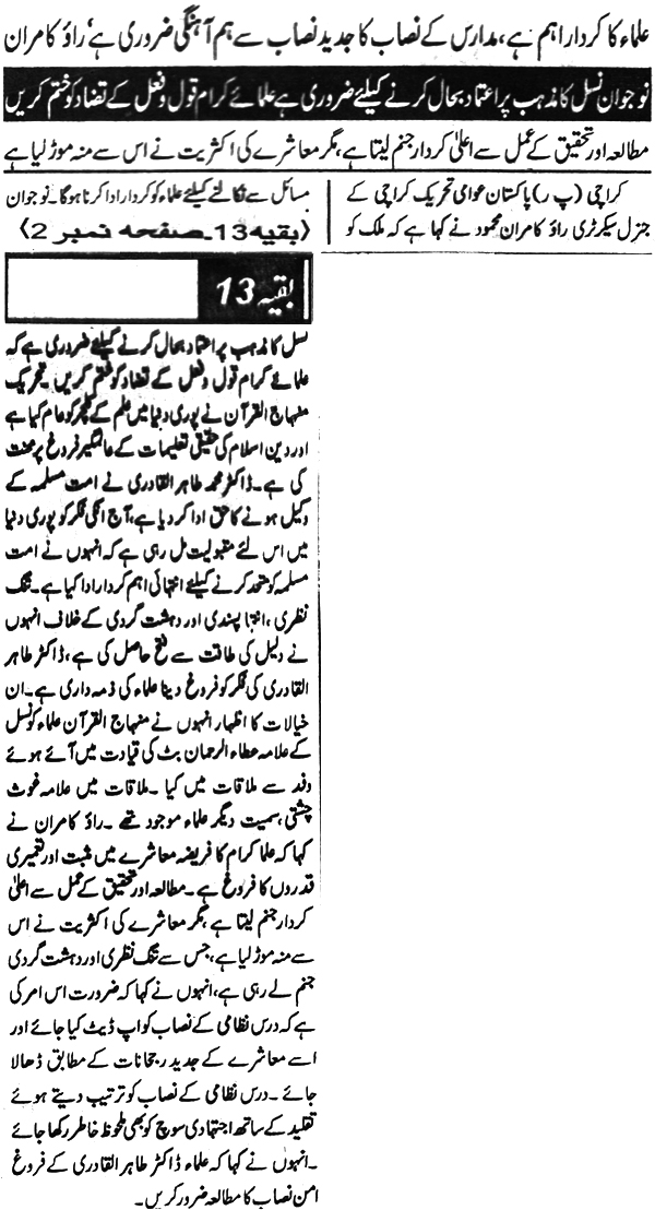 Minhaj-ul-Quran  Print Media Coverage Daily Jiddat Page 2