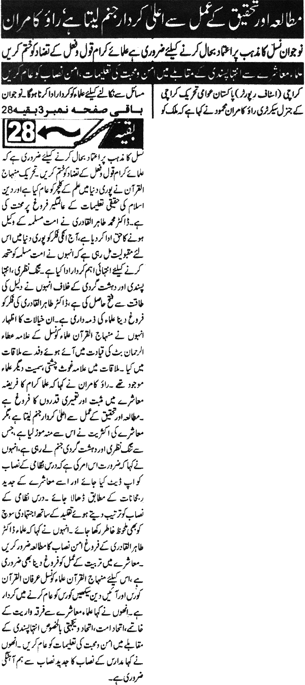 Minhaj-ul-Quran  Print Media CoverageDaily Shumal Page 6