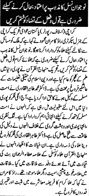 تحریک منہاج القرآن Minhaj-ul-Quran  Print Media Coverage پرنٹ میڈیا کوریج Daily Daily Special Page 2